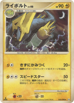 Manectric — Advent of Arceus