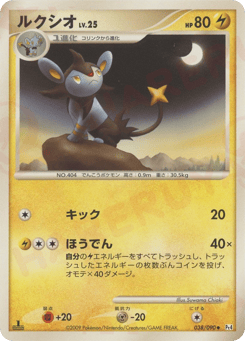 Luxio PT4 038