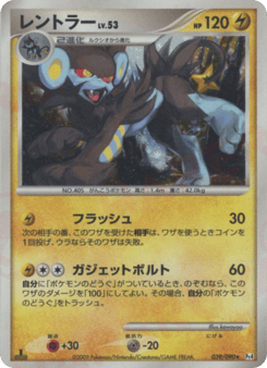 Luxray — Advent of Arceus