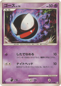 Gastly — Advent of Arceus