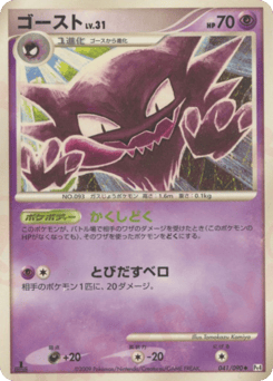 Haunter — Advent of Arceus