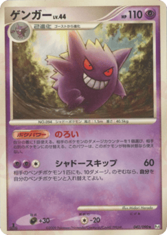 Gengar PT4 042