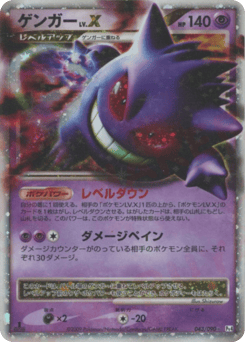 Gengar LV.X PT4 043