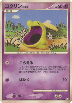 Gulpin — Advent of Arceus