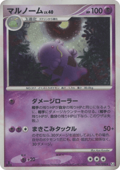 Swalot — Advent of Arceus