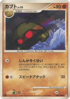 Kabuto — Advent of Arceus