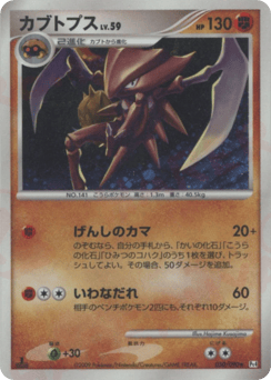 Kabutops — Advent of Arceus