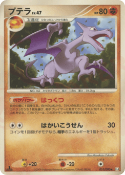 Aerodactyl — Advent of Arceus