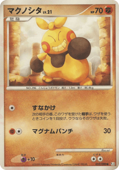 Makuhita PT4 052