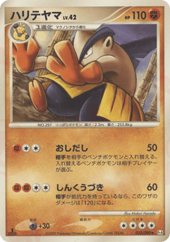 Hariyama PT4 053