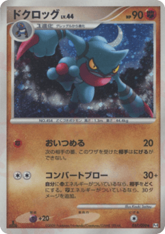 Toxicroak — Advent of Arceus