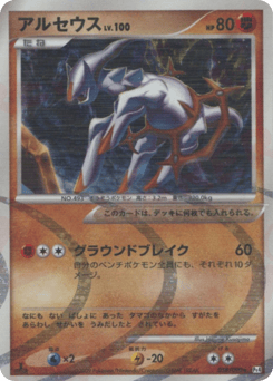 Arceus PT4 058