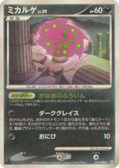 Spiritomb — Advent of Arceus