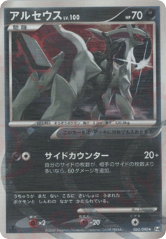 Arceus — Advent of Arceus