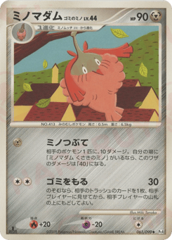 Wormadam Trash Cloak — Advent of Arceus