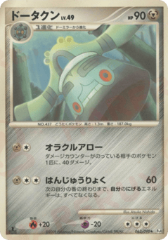 Bronzong PT4 063