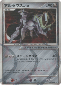 Arceus — Advent of Arceus