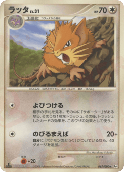 Raticate — Advent of Arceus