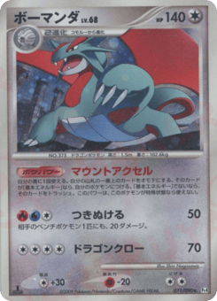 Salamence — Advent of Arceus