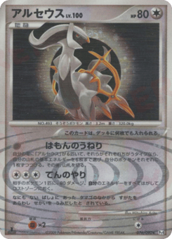 Arceus — Advent of Arceus