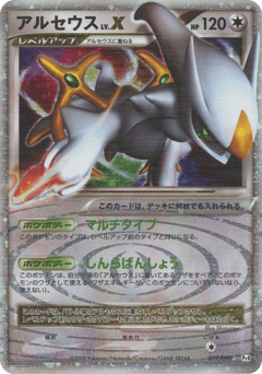 Arceus LV.X PT4 077