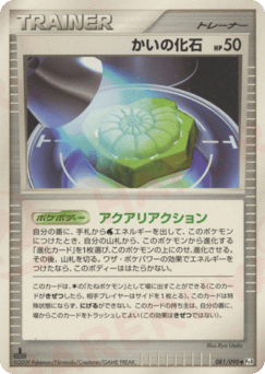 Helix Fossil — Advent of Arceus