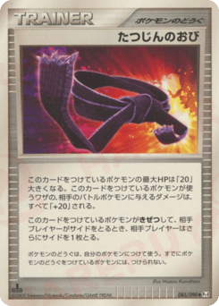 Expert Belt — Advent of Arceus