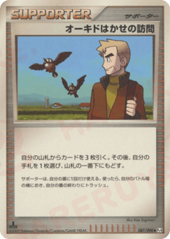 Professor Oak's Visit — Advent of Arceus