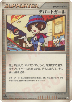 Department Store Girl — Advent of Arceus