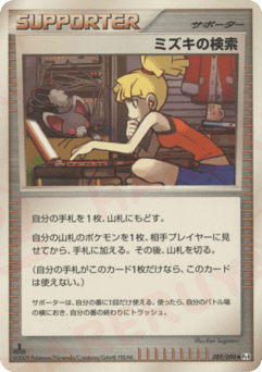 Bebe's Search — Advent of Arceus