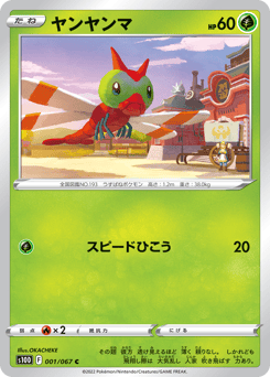 Yanma #001 — Time Gazer