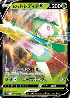 Hisuian Lilligant V #007 — Time Gazer