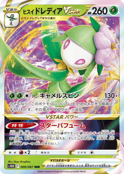 Hisuian Lilligant VSTAR #008 — Time Gazer