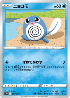Poliwag #011 — Time Gazer