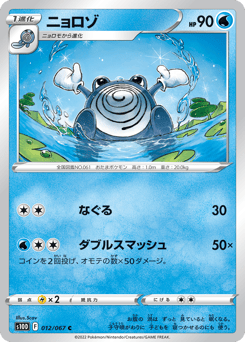Poliwhirl S10D 012
