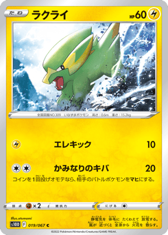 Electrike S10D 019