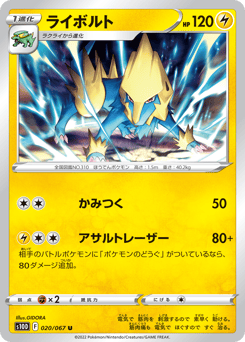 Manectric S10D 020