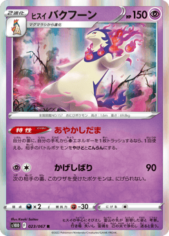 Hisuian Typhlosion — Time Gazer