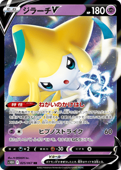 Jirachi V S10D 025