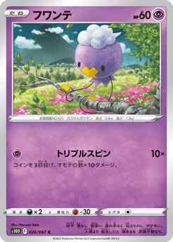 Drifloon S10D 026
