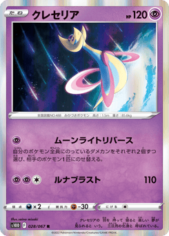Cresselia — Time Gazer