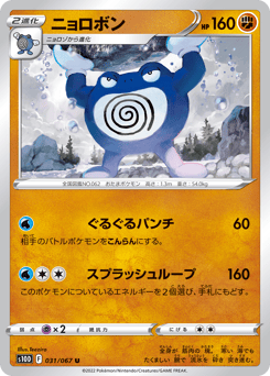 Poliwrath S10D 031