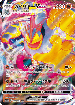 Machamp VMAX — Time Gazer