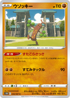 Sudowoodo S10D 034