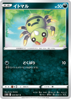 Spinarak S10D 039