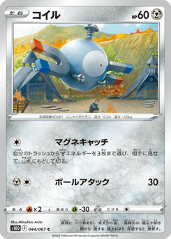 Magnemite S10D 044