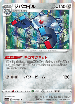 Magnezone S10D 046