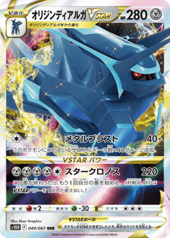 Origin Forme Dialga VSTAR — Time Gazer
