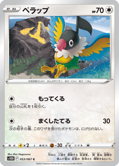 Chatot — Time Gazer