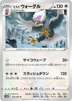 Hisuian Braviary — Time Gazer